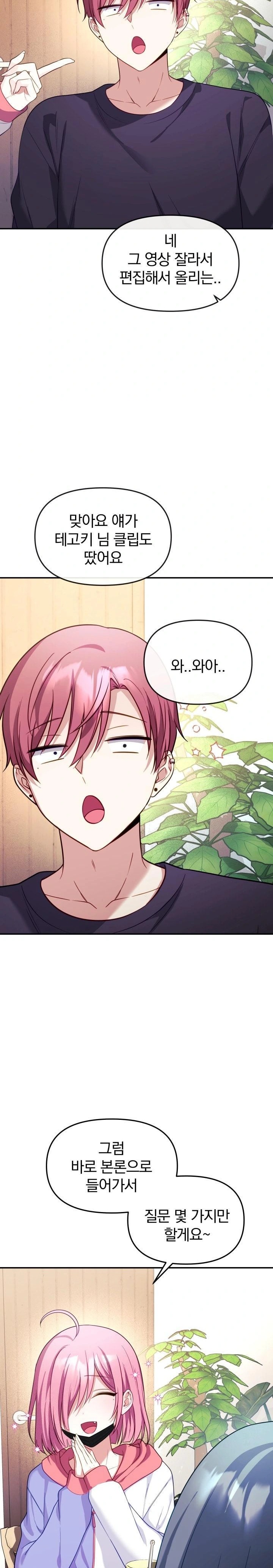 Wife VTuber Raw - Chapter 7 - photo - 20