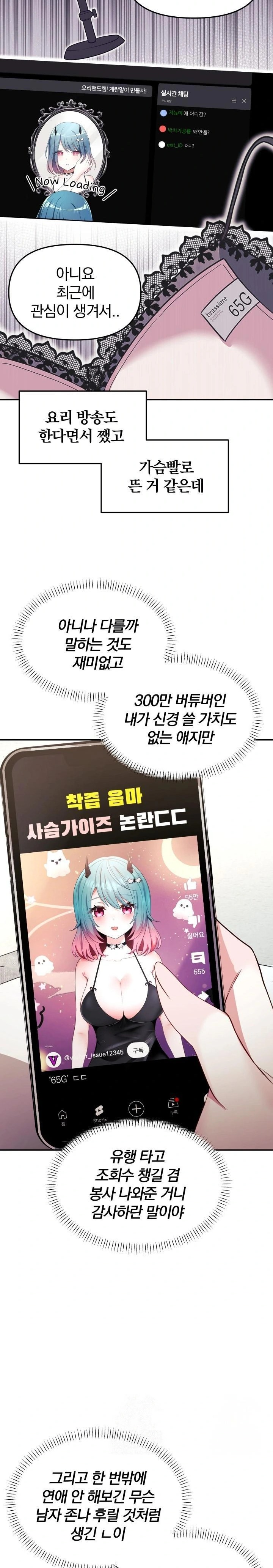 Wife VTuber Raw - Chapter 7 - photo - 23