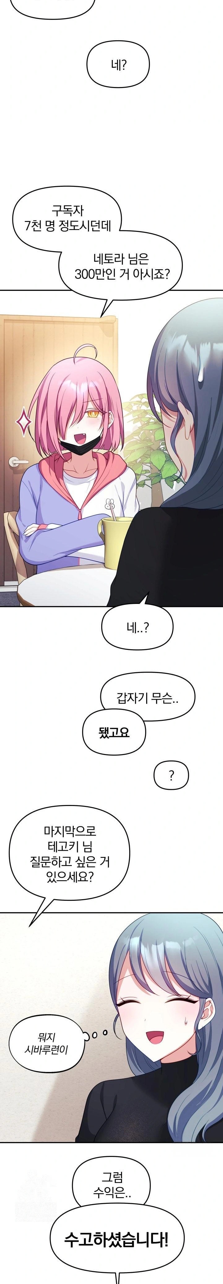 Wife VTuber Raw - Chapter 7 - photo - 28