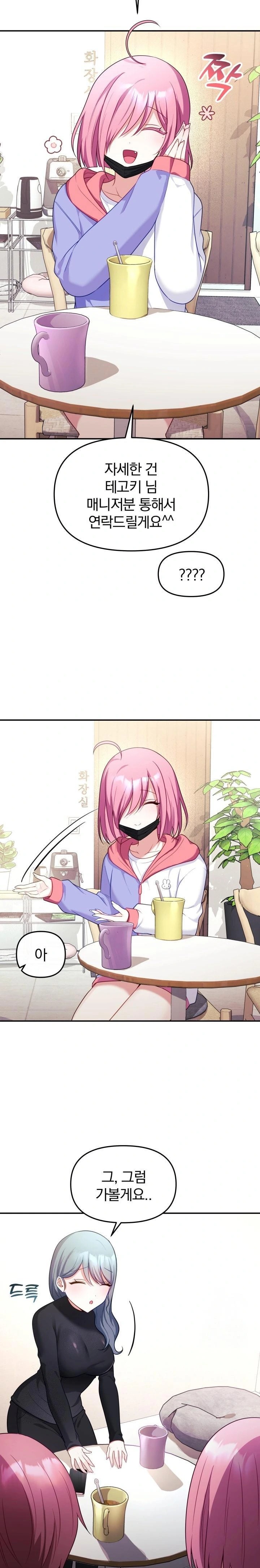 Wife VTuber Raw - Chapter 7 - photo - 29