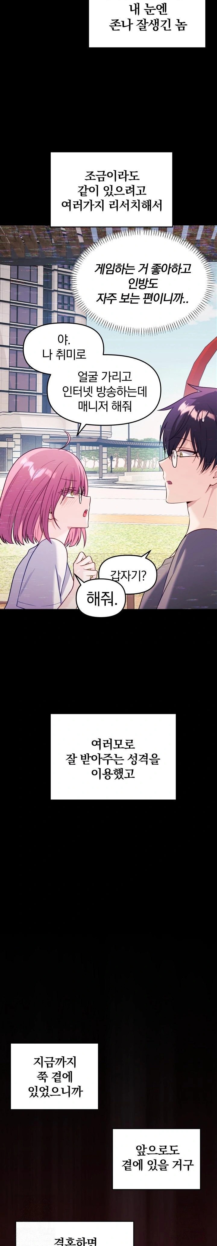 Wife VTuber Raw - Chapter 8 - photo - 16