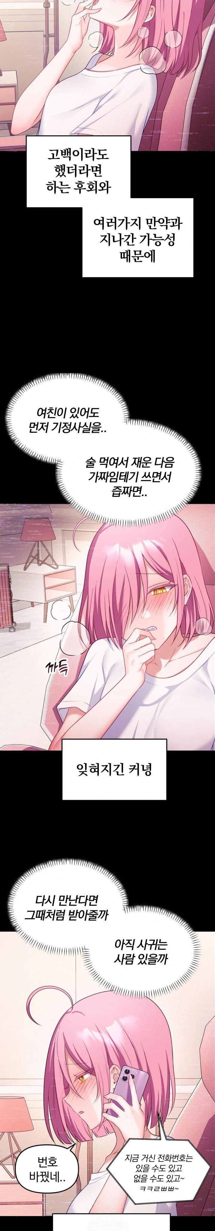 Wife VTuber Raw - Chapter 8 - photo - 25