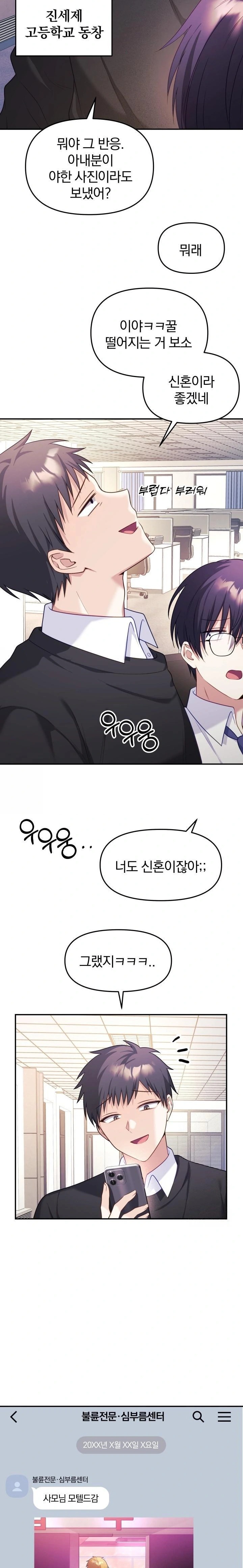 Wife VTuber Raw - Chapter 8 - photo - 32