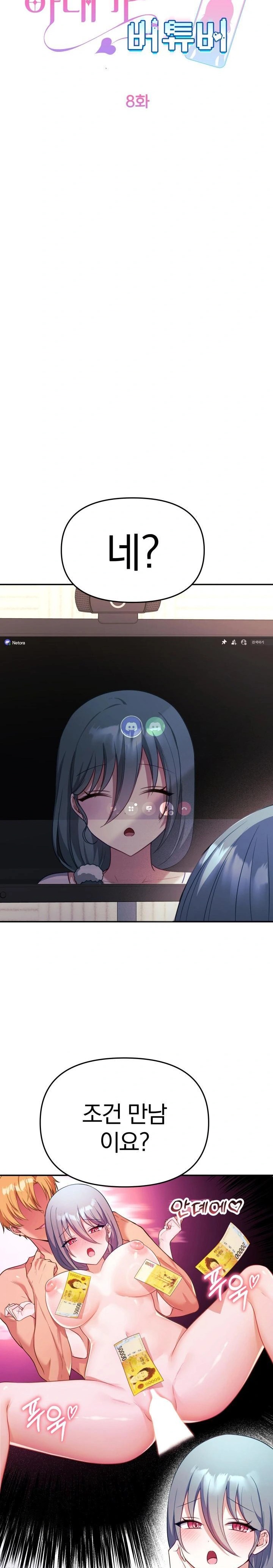 Wife VTuber Raw - Chapter 8 - photo - 6
