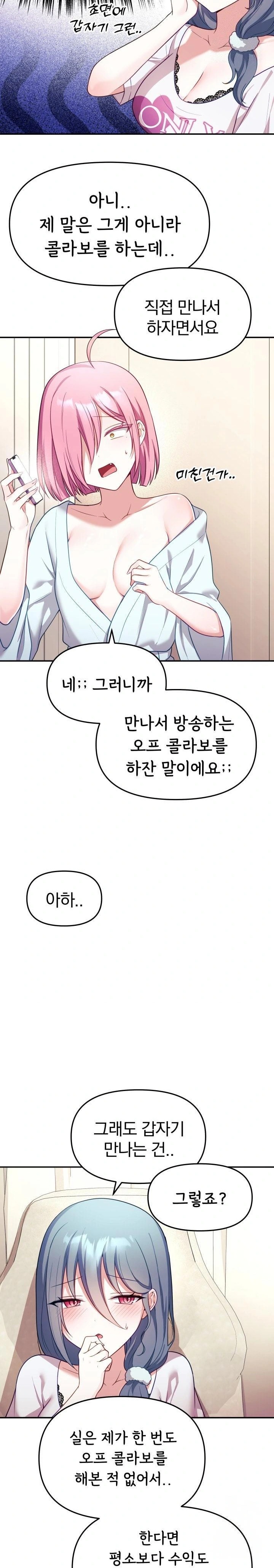 Wife VTuber Raw - Chapter 8 - photo - 7
