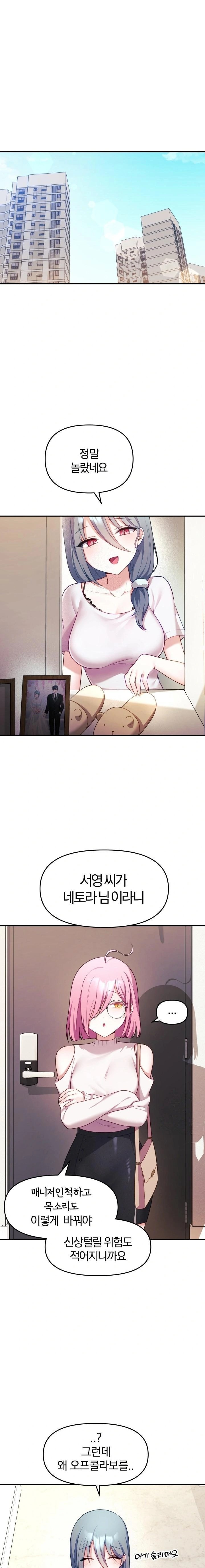 Wife VTuber Raw - Chapter 9 - photo - 1