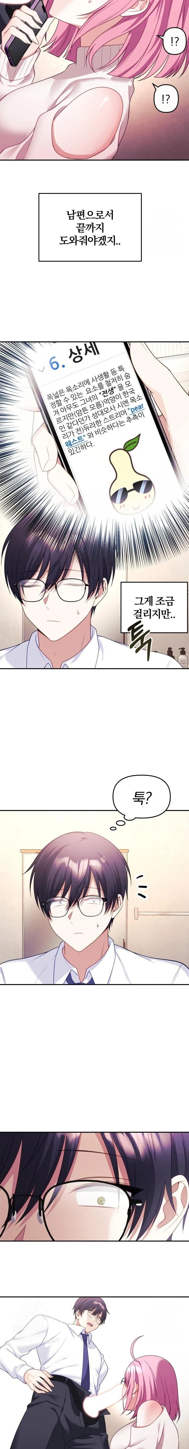 Wife VTuber Raw - Chapter 9 - photo - 21