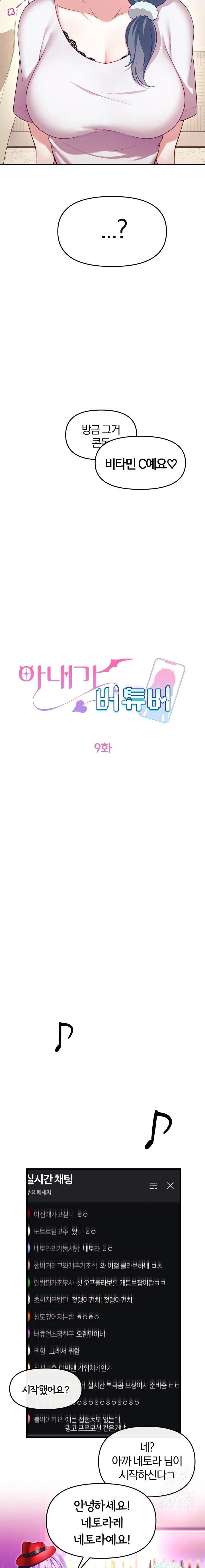 Wife VTuber Raw - Chapter 9 - photo - 6