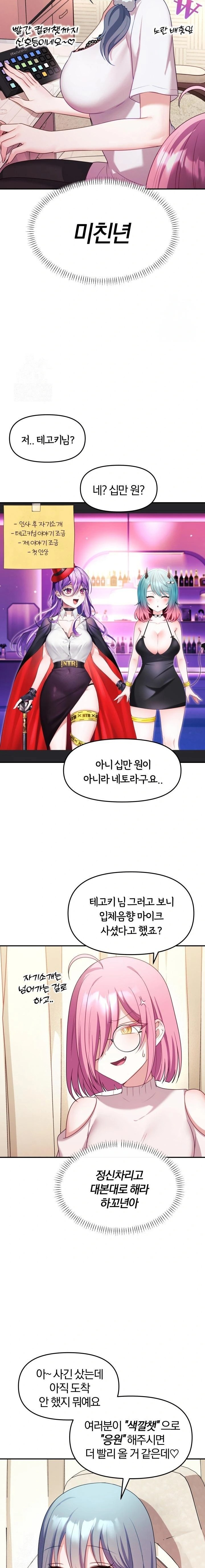 Wife VTuber Raw - Chapter 9 - photo - 9