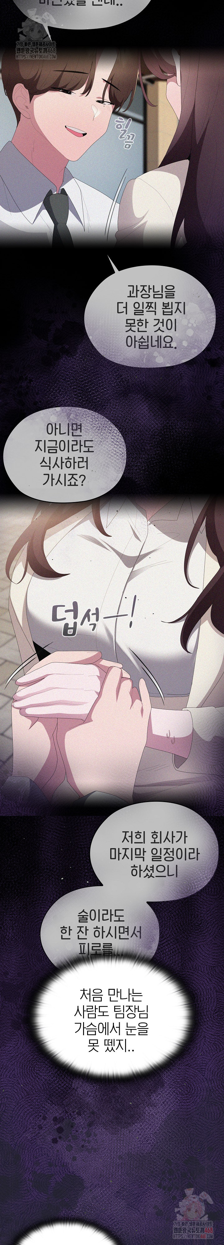 Office Shitbag Alert Raw - Chapter 63 - photo - 5