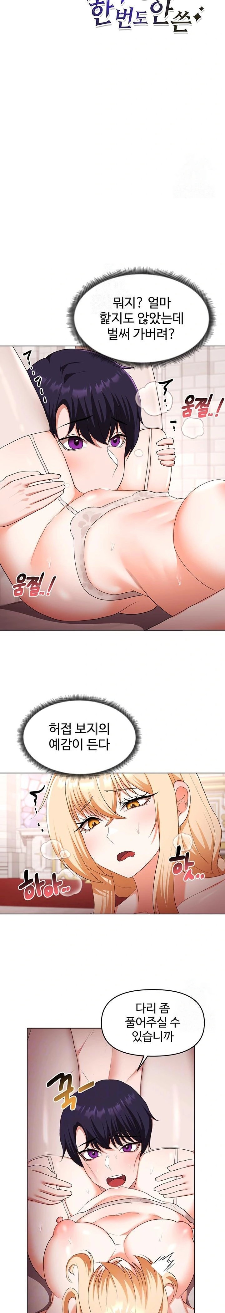 For Sale: Fallen Lady, Never Used Raw - Chapter 60 - photo - 2