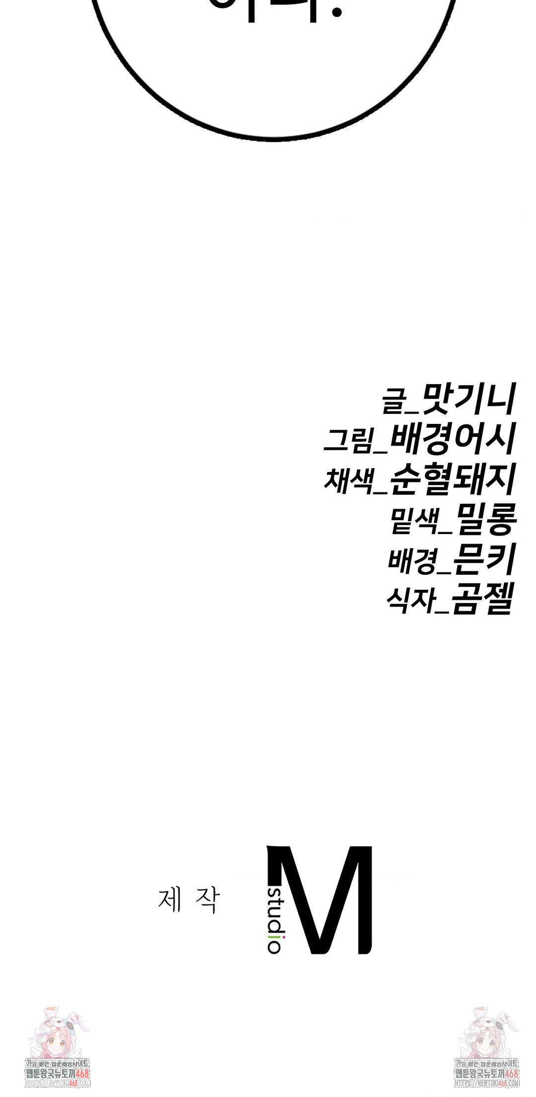 Secret Siblings 2 Raw - Chapter 31 - photo - 42