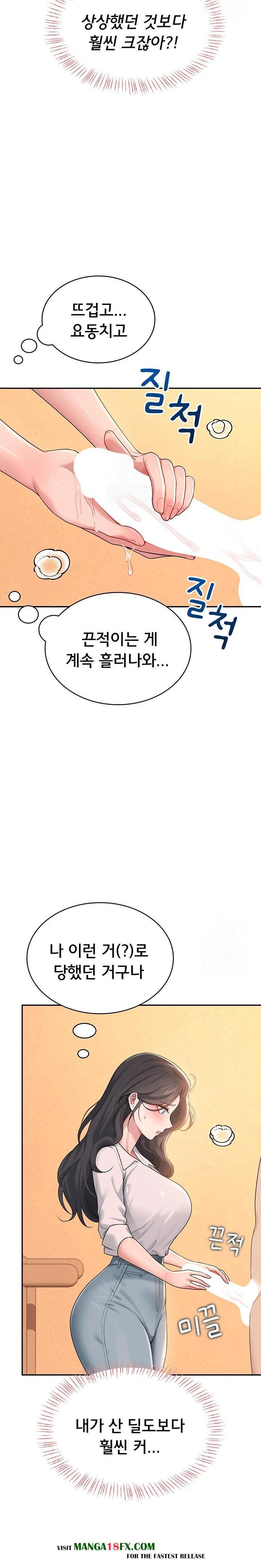Wireless Onahole Raw - Chapter 18 - photo - 19