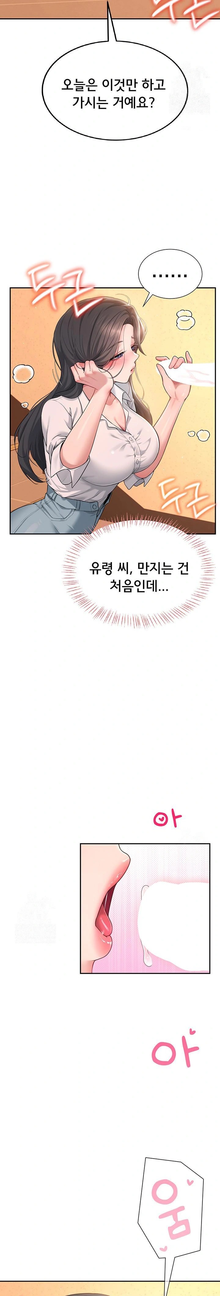 Wireless Onahole Raw - Chapter 18 - photo - 22