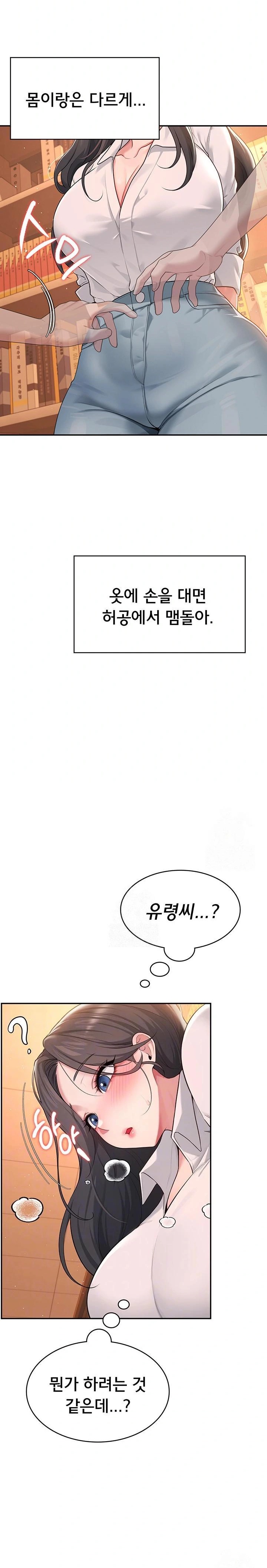 Wireless Onahole Raw - Chapter 18 - photo - 8