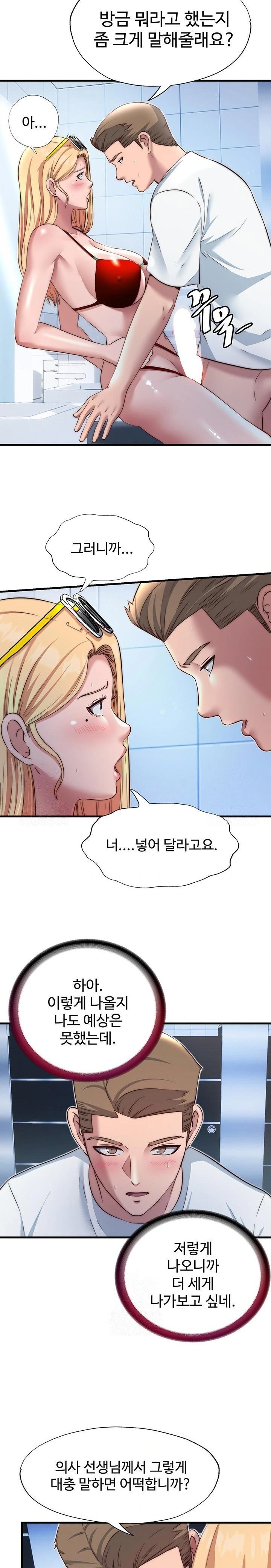 A Situation Full of Erections Raw - Chapter 17 - photo - 11