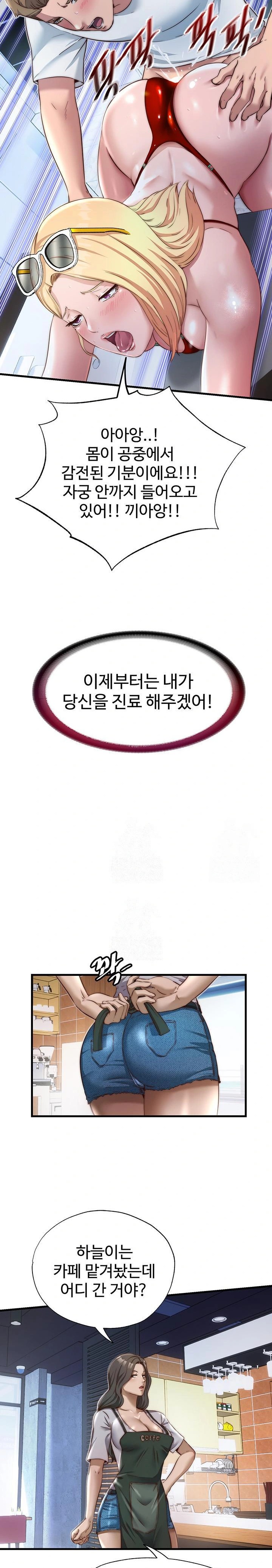 A Situation Full of Erections Raw - Chapter 17 - photo - 20
