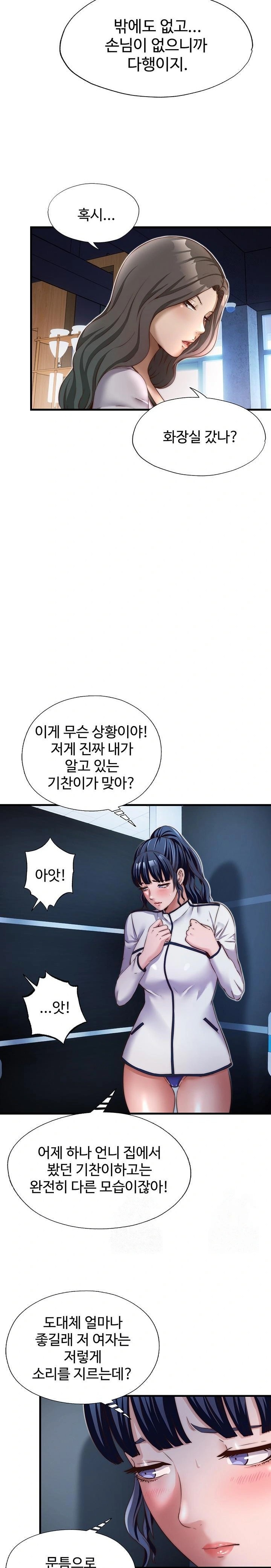 A Situation Full of Erections Raw - Chapter 17 - photo - 21