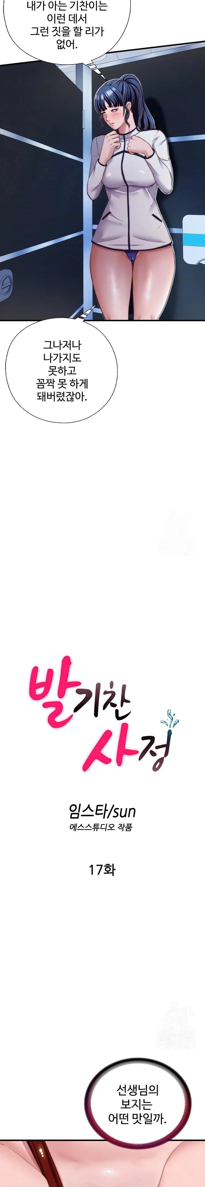 A Situation Full of Erections Raw - Chapter 17 - photo - 3