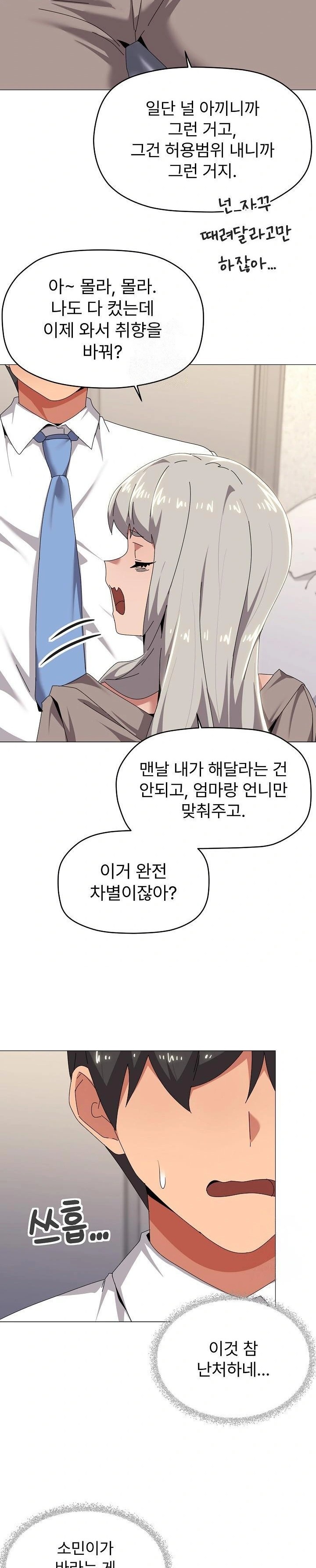 What’s Wrong With This Family? Raw - Chapter 67 - photo - 14