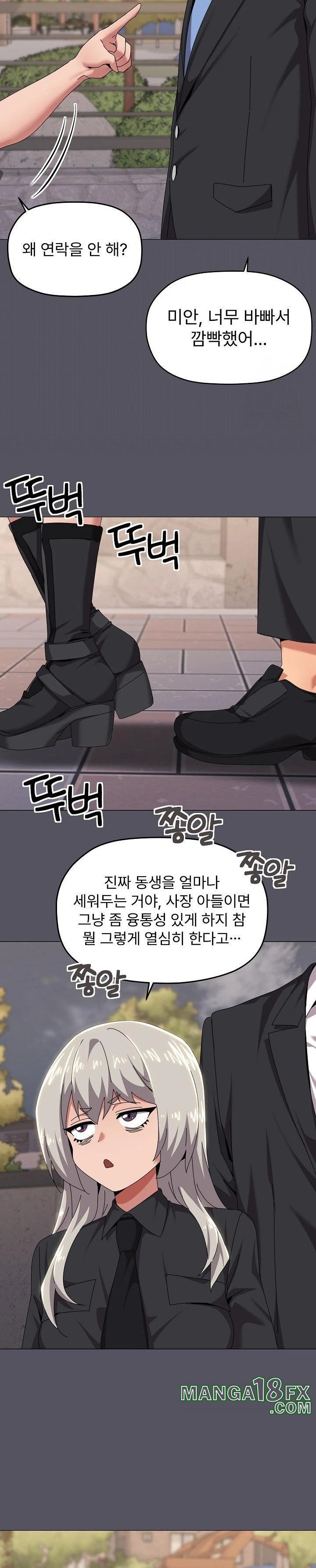 What’s Wrong With This Family? Raw - Chapter 67 - photo - 3