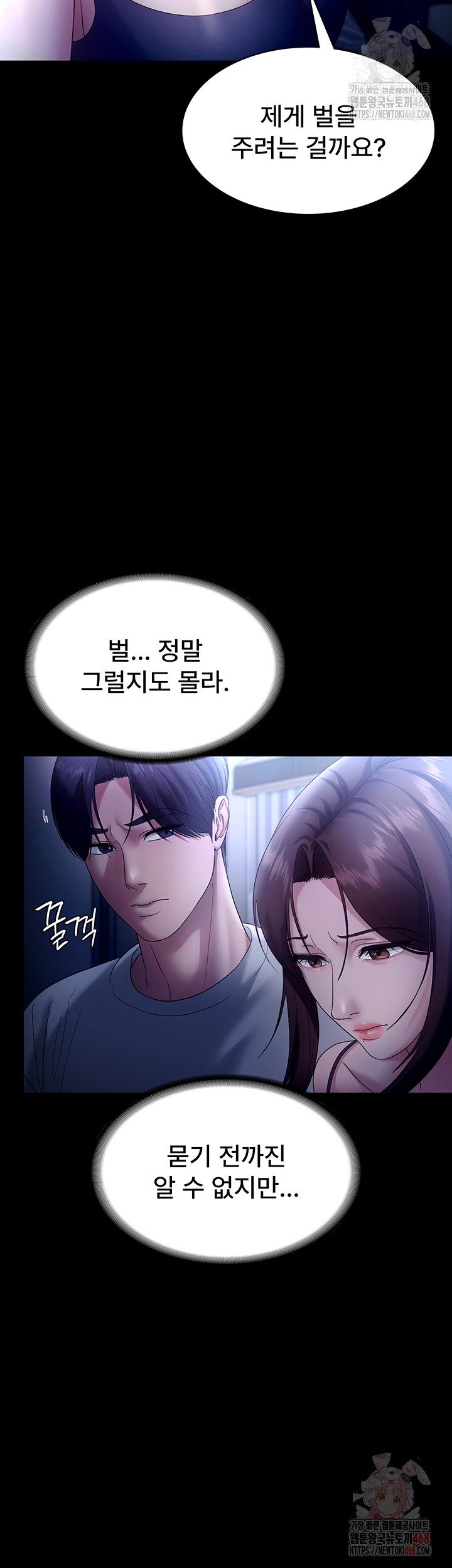 The Chairman’s Wife Raw - Chapter 55 - photo - 22