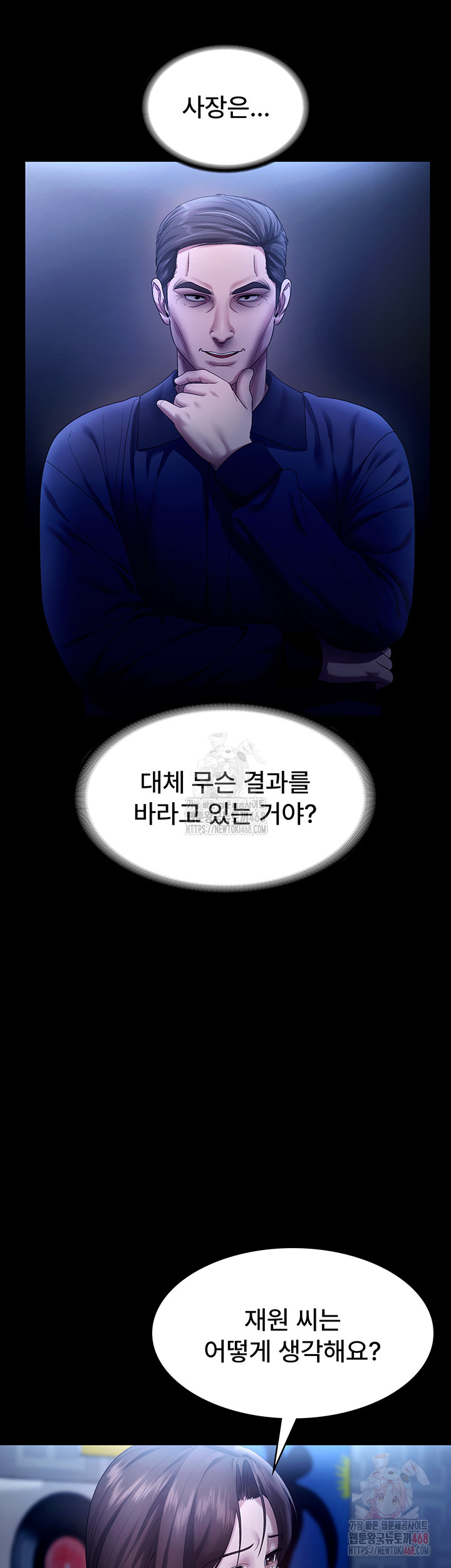 The Chairman’s Wife Raw - Chapter 55 - photo - 23