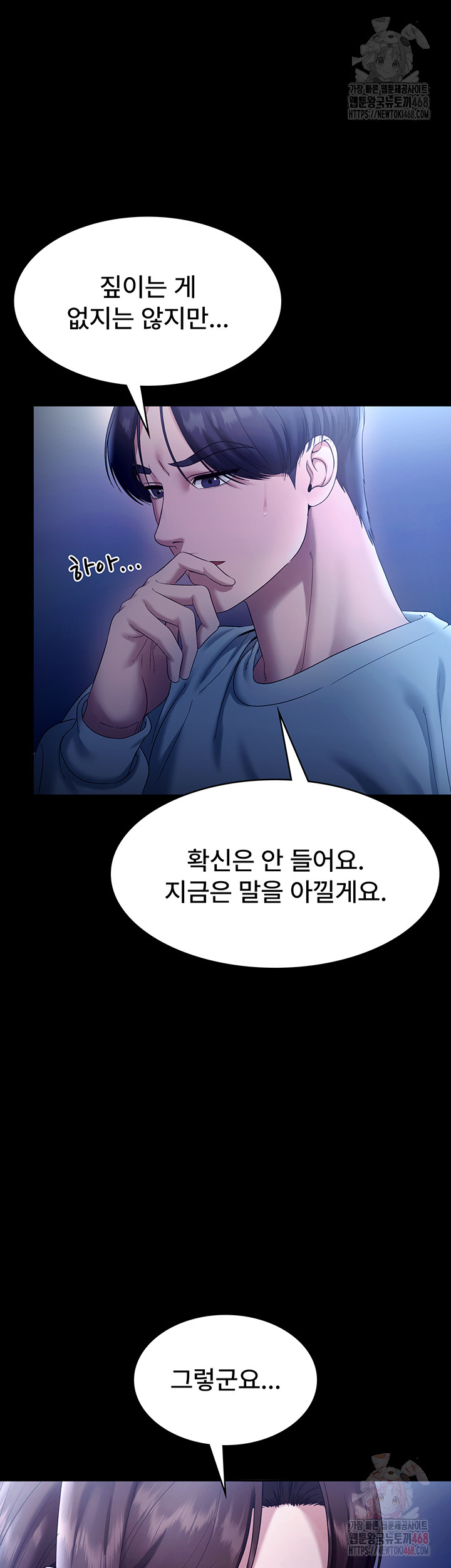 The Chairman’s Wife Raw - Chapter 55 - photo - 25