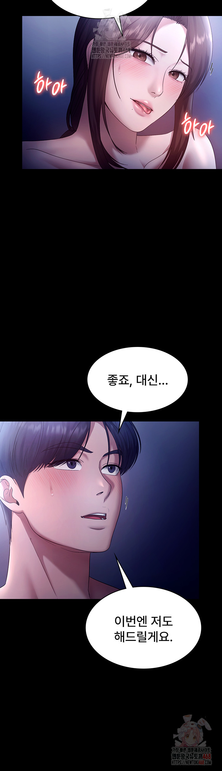 The Chairman’s Wife Raw - Chapter 55 - photo - 49