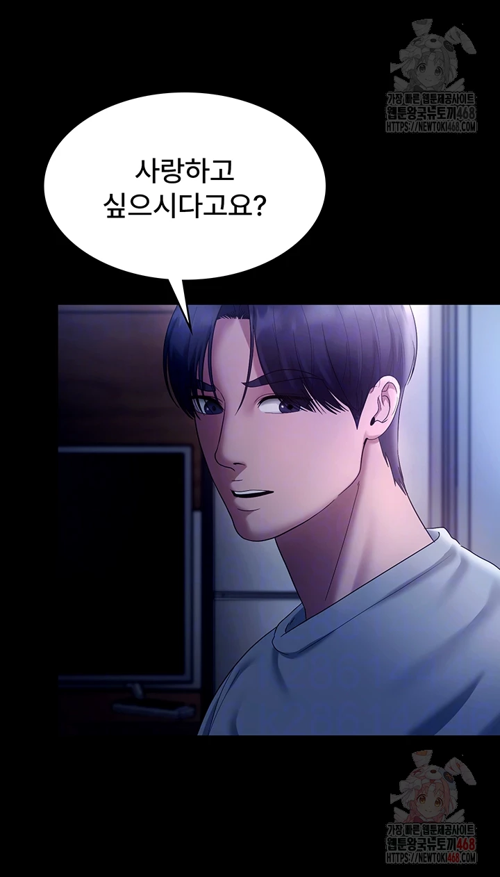 The Chairman’s Wife Raw - Chapter 55 - photo - 8