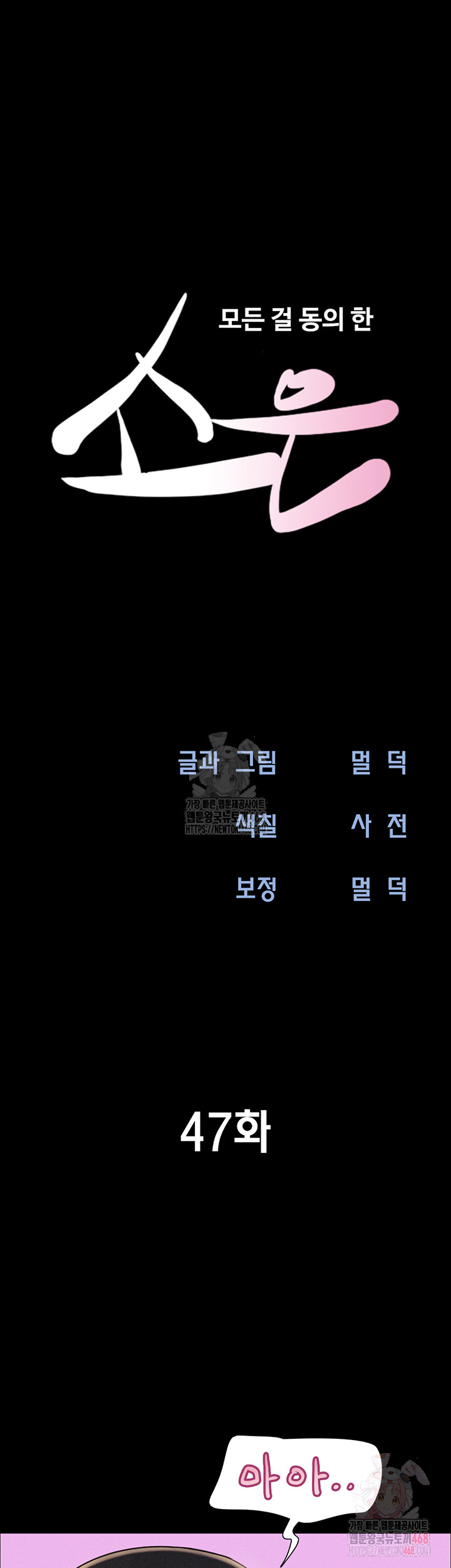 So-Eun Raw - Chapter 47 - photo - 6