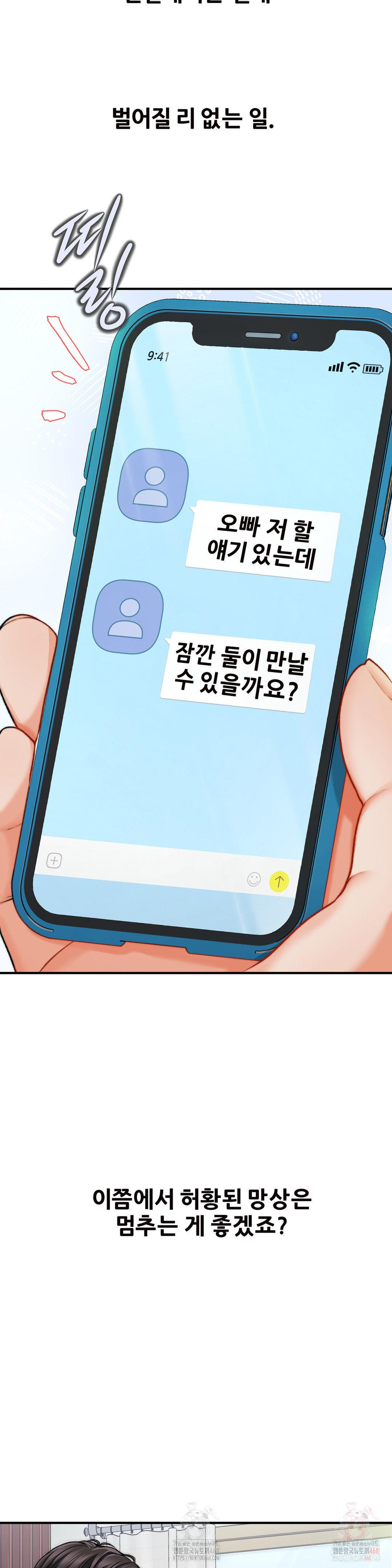 Delirious Diary Raw - Chapter 47 - photo - 23