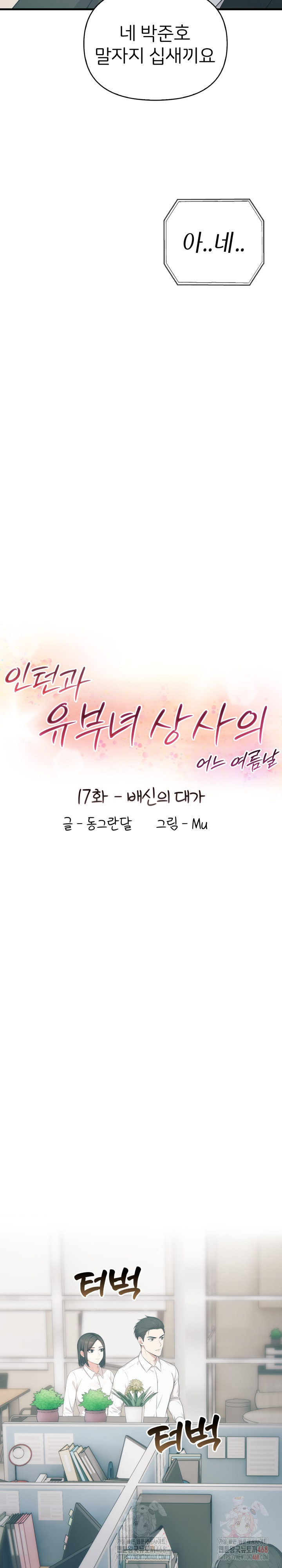 A Summer Day with an Intern and a Married Female Boss Raw - Chapter 17 - photo - 6