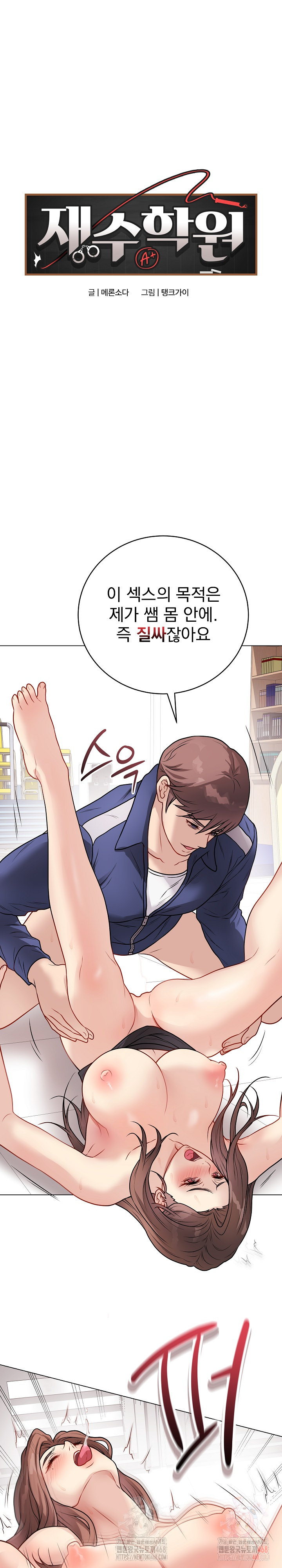 Private Academy Raw - Chapter 16 - photo - 2