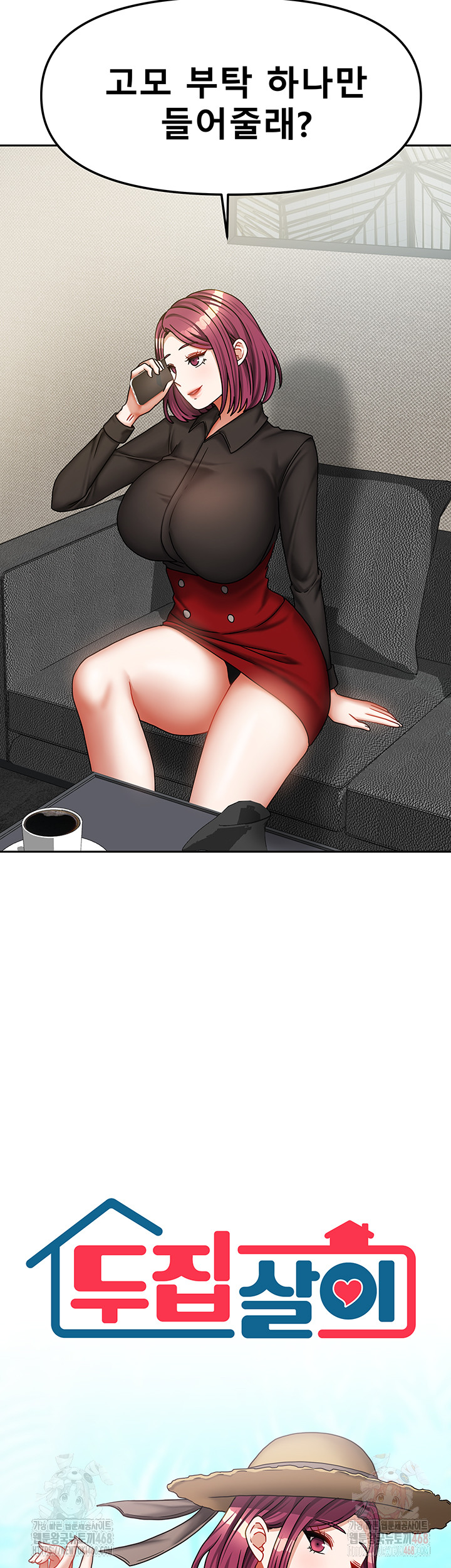 Living With Two Households Raw - Chapter 27 - photo - 2