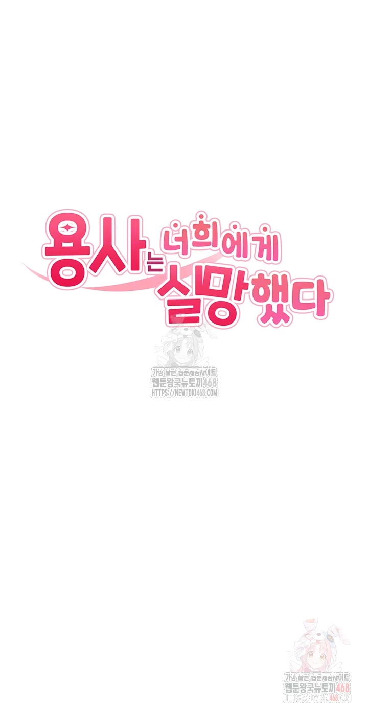 The Warrior Dissatisfied with Everyone Raw - Chapter 45 - photo - 4