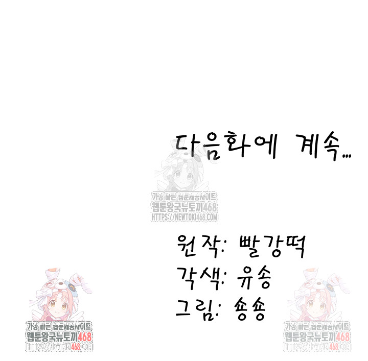 The Warrior Dissatisfied with Everyone Raw - Chapter 45 - photo - 52