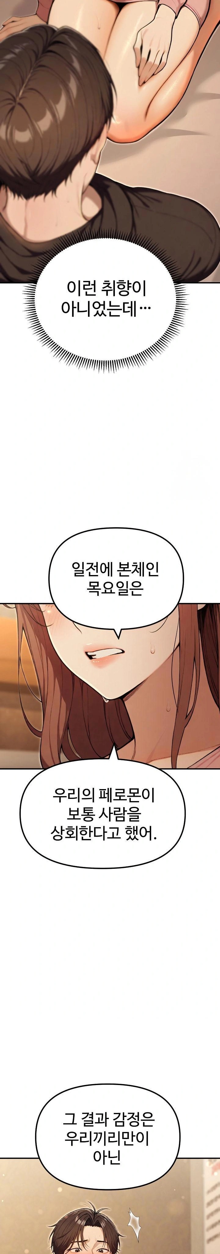 A Girlfriend Every Day of the Week Raw - Chapter 11 - photo - 35