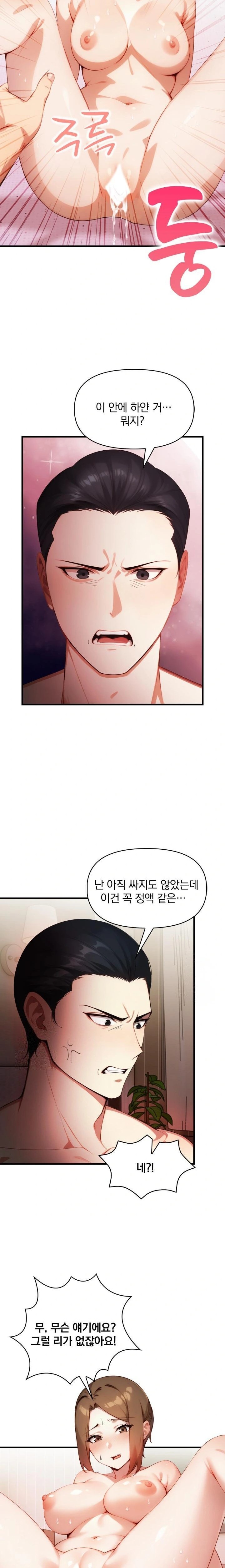 I’m Giving Myself to My Son’s Friend Raw - Chapter 4 - photo - 11
