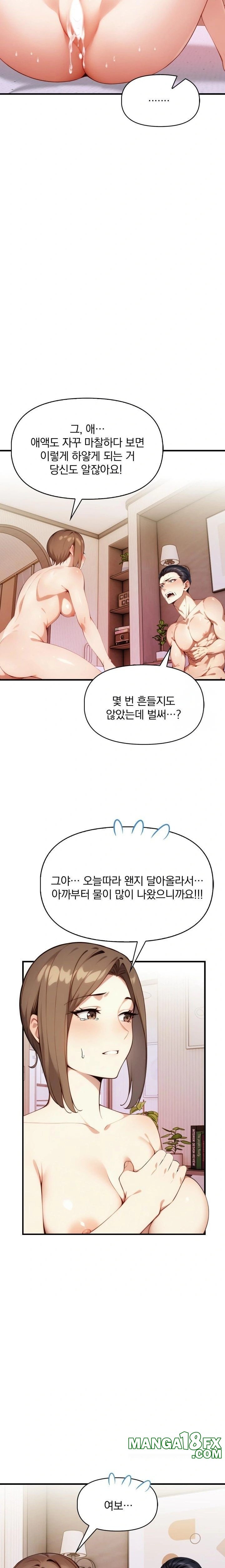 I’m Giving Myself to My Son’s Friend Raw - Chapter 4 - photo - 12