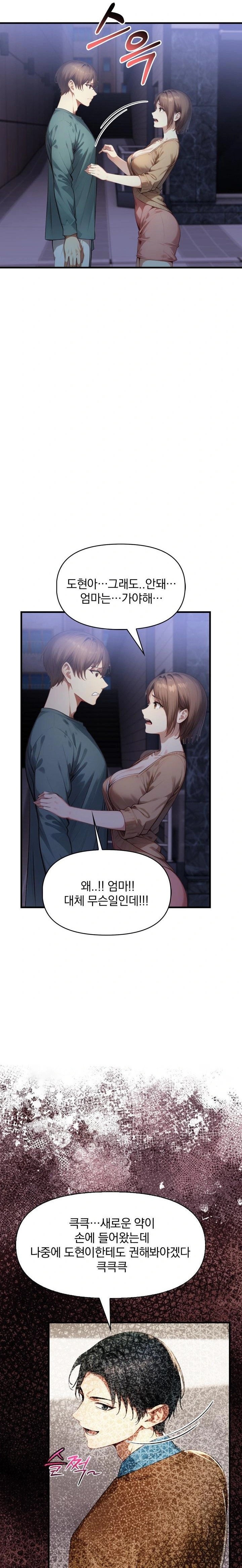 I’m Giving Myself to My Son’s Friend Raw - Chapter 5 - photo - 10