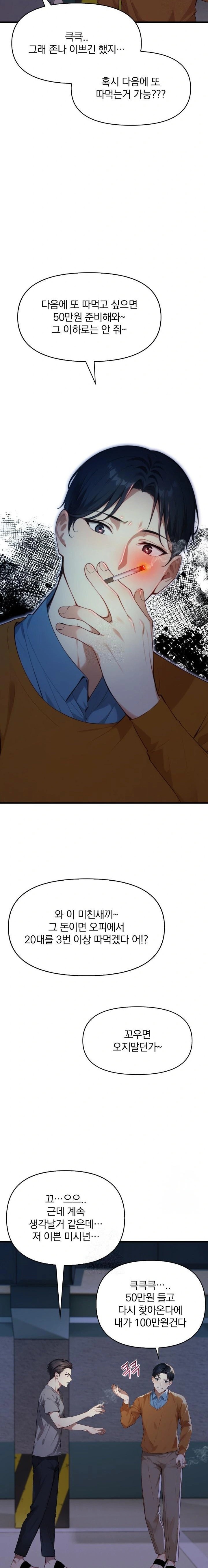 I’m Giving Myself to My Son’s Friend Raw - Chapter 6 - photo - 20