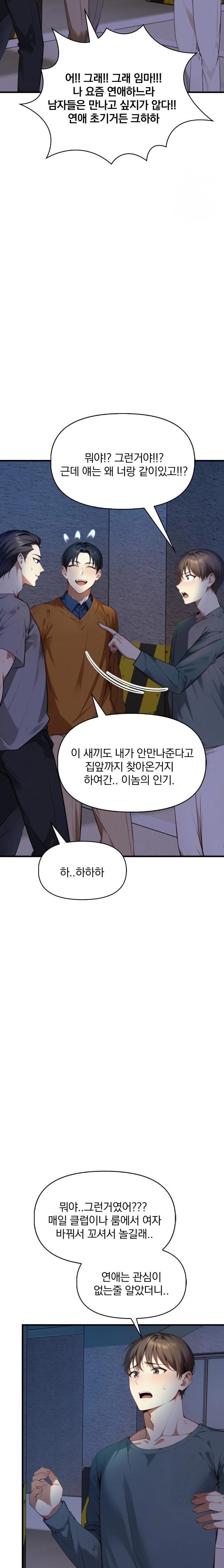 I’m Giving Myself to My Son’s Friend Raw - Chapter 7 - photo - 9