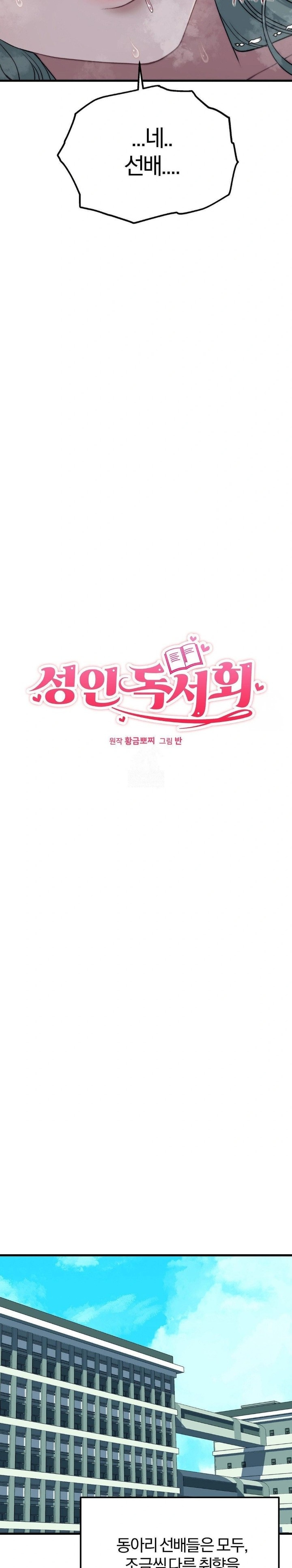 Adult Reading Club Raw - Chapter 23 - photo - 12