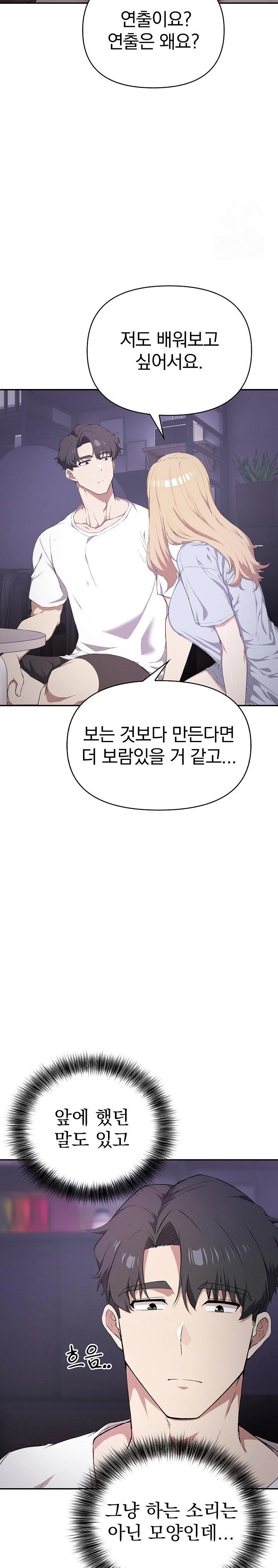 The Director Next Door Raw - Chapter 3 - photo - 14