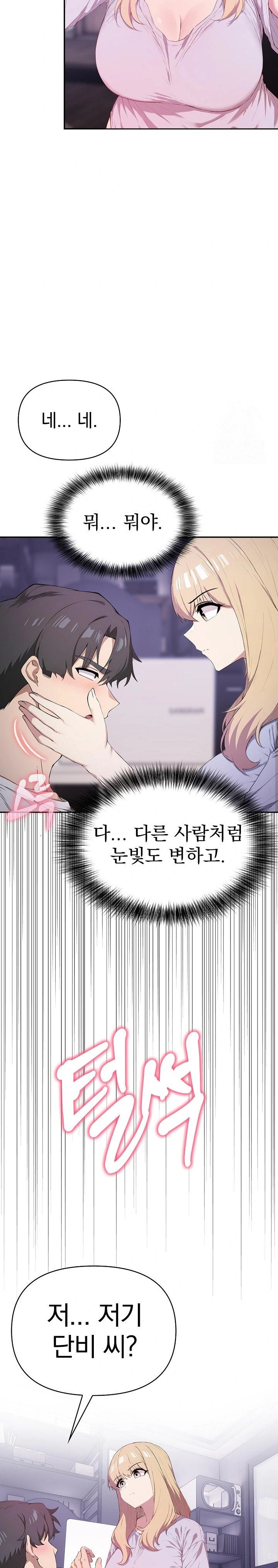 The Director Next Door Raw - Chapter 3 - photo - 23