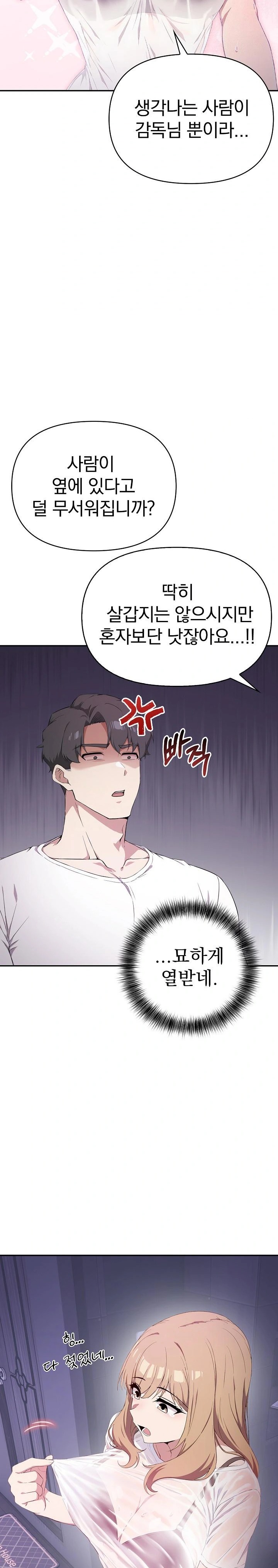 The Director Next Door Raw - Chapter 3 - photo - 5
