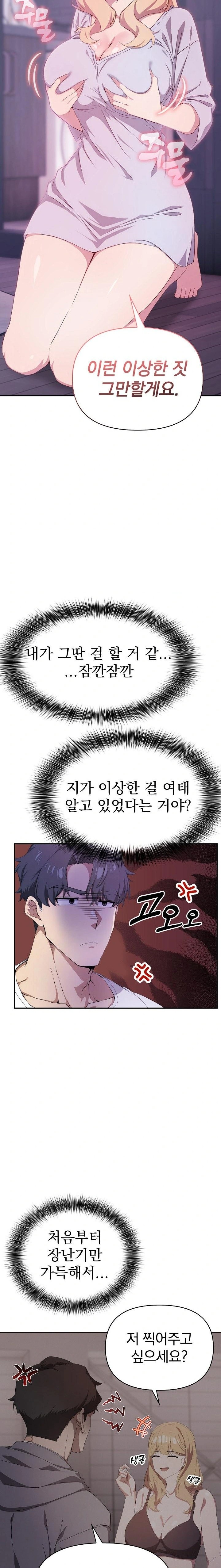 The Director Next Door Raw - Chapter 4 - photo - 6