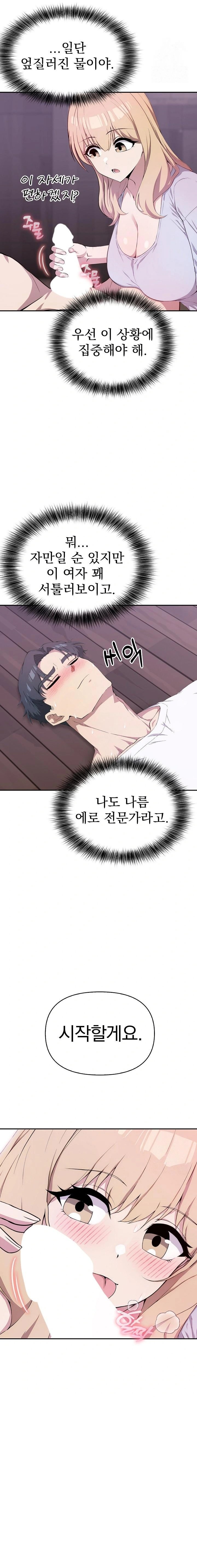 The Director Next Door Raw - Chapter 4 - photo - 9