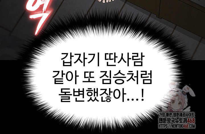 Human Scum Raw - Chapter 31 - photo - 23